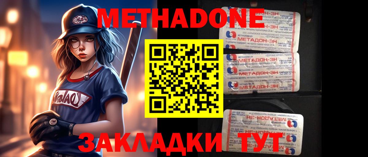 МЕТАДОН мёд Пенза